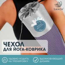 Sangh yoga-brush cover “Flower”, gray color