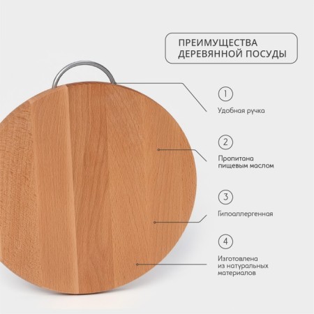 Doska is a pronounced premium "Round", with a met alternate pen, d = 25 cm, thickness 1.7 cm, beech-1