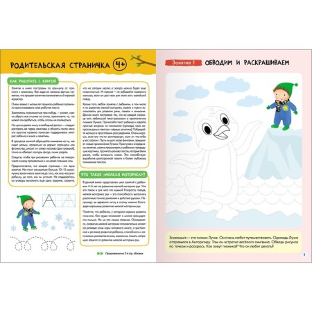 School of seven gnomes. Basic course. Set 4+. Denisova D.-19