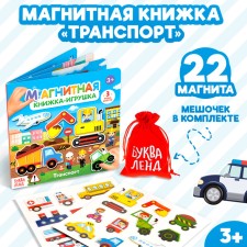 Magnetic book-toy 