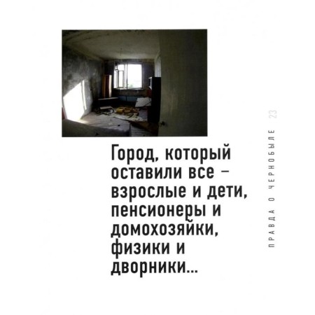 Правда о Чернобыле. Губарев В.-3