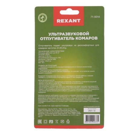 Rexant 71-0014 mosquito repeller, ultrasound-1