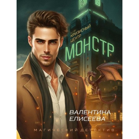 The crisis center "Monster". Eliseeva V.