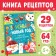 New Year's book in a firm EVENSE "Delicious New Year", 64 p.