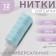 Threads 40/2, 200 m, color light turquoise No. 226