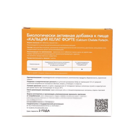 Calcium Helat Forte, 50 tablets of 0.5 g-2