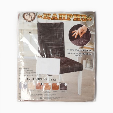 Czech for chair Caprice knitwear, cv cocoa p/e100%-3