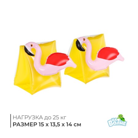 Overhants children's inflatable "Flamingo"