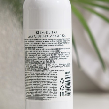 Domix make-up cream for removing a series and a nano-sister, 200 ml-5