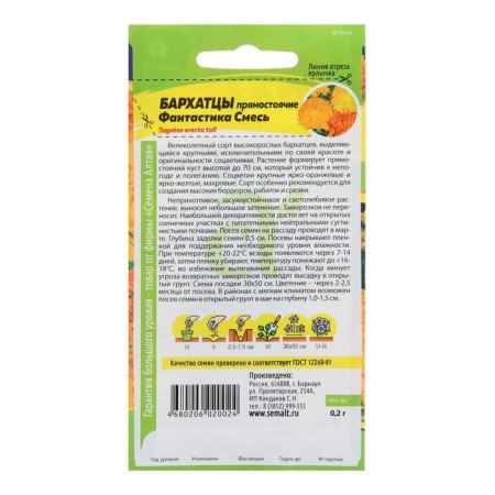 Seeds of flowers marigold "Fiction", mixture, seed. ALT, c/p, 0.2 g-1