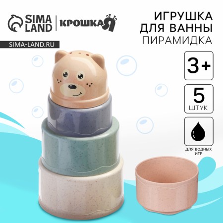 A set of bath toys "Pyramid Bear", cups, 5 pcs