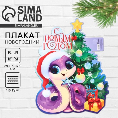 Happy New Year poster, Christmas tree snake