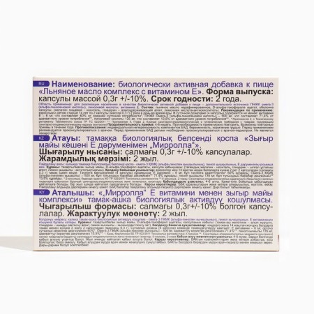 Капсулы Mirrolla масло льняное, 2 упаковки по 100 капсул-2