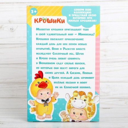 Pups in the costume "Kroshiks: Tsypa"-4