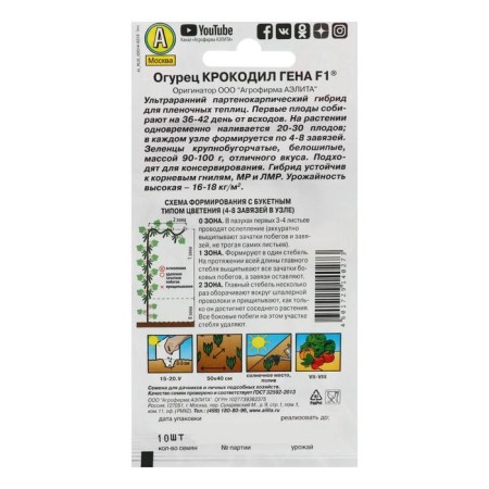 Cucumber seeds "Crocodile Gene" F1, ultraran, parthenocarpic, 10 pcs.-5