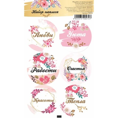 Stick for flowers and gifts "Happiness, Love", 16 × 9.5 cm