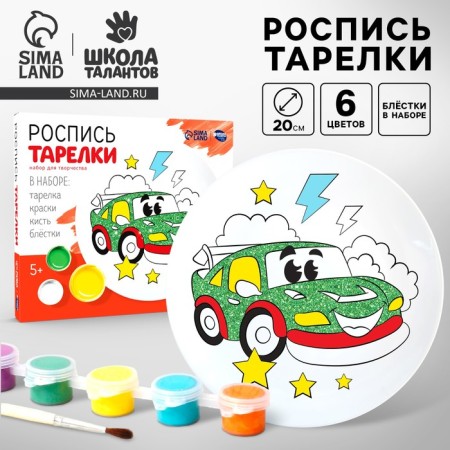 Set for creativity. Painting of the plate "Cool car"