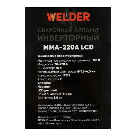 Welder MMA-220A LCD welding machine, 5 kW, 20-220 A, 1.6-4 mm, LCD display, 2 cables-8