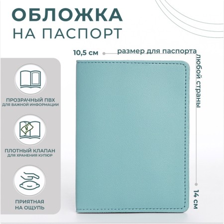 Cover for passport, blue color