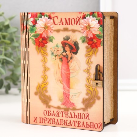 Копилка-шкатулка "Самой привлекательной" 14 см-2
