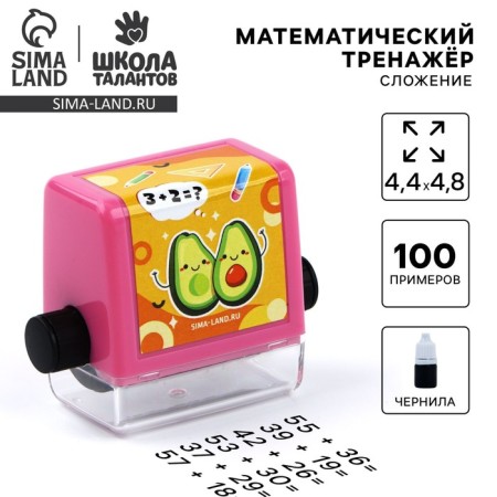 Mathematical seal "Smart Avocado", Addition, 100 examples