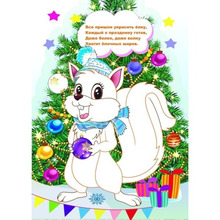 My first coloring "New Year's fairy tale", Botrimenko S. A.-6