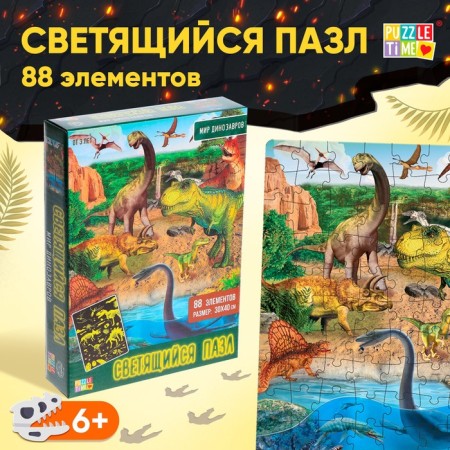 Puzzles luminous "world of dinosaurs", 88 details