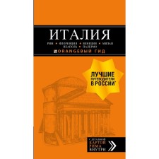 Italy: Rome, Florence, Venice, Milan, Naples, Palermo: Guide + Map. 7th edition