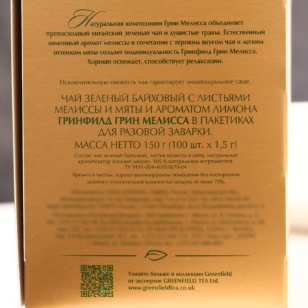 Green tea Greenfield Green Melissa, 100 PAK*1.5 g-1
