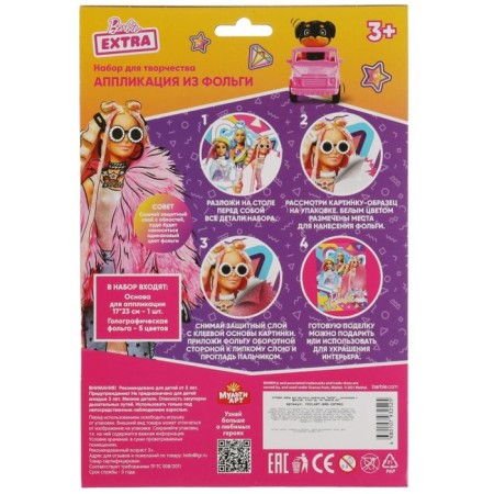 Set for children's creativity "Barbie" Foil application, 17 × 23 cm-5