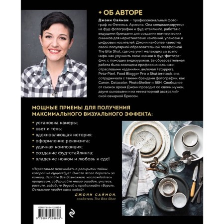 Photo the perfect food. 52 master classes from a professional for creative food photos. Simon Joni-1