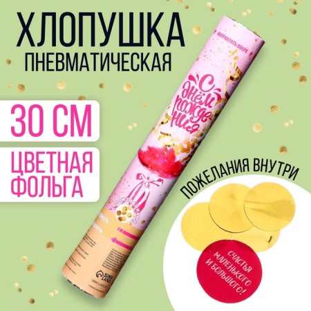 Pneumatic clap "Happy Birthday" (wishes) 30 cm