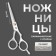 Hairdressing scissors with emphasis, blade - 6.5 cm, silver color