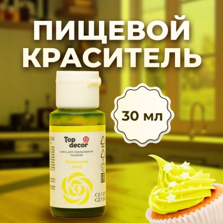Top Decor, "Lemon" food dye, 30g-1