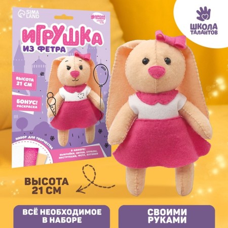 Set for creating a toy made of felt "Bunny"-1