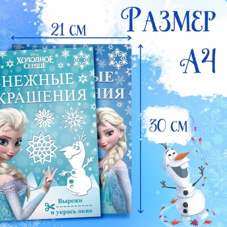 A set of books-cutting books "New Year's decorations for windows", 2 pcs. 24 p., A4, cold heart-1
