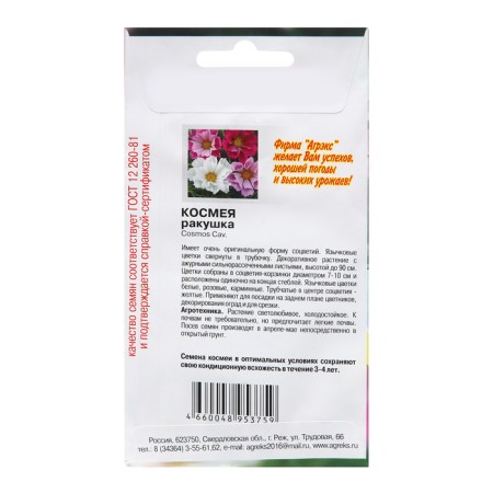 Cosmea Flowers "Shell", 0.2 g-1