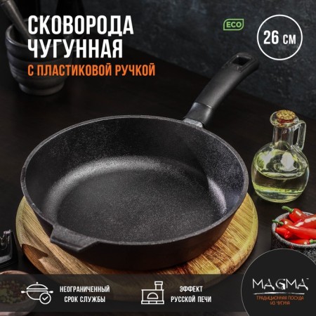 Slim cast cast iron magma, d = 26 cm, h = 6 cm, plastic handle-5