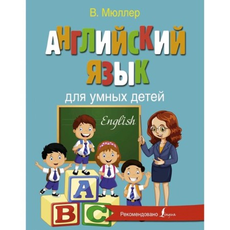 English for smart children