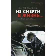 Они защищали Отечество. Выпуск № 6: Из смерти в жизнь... Всегда по одну сторону баррикад
