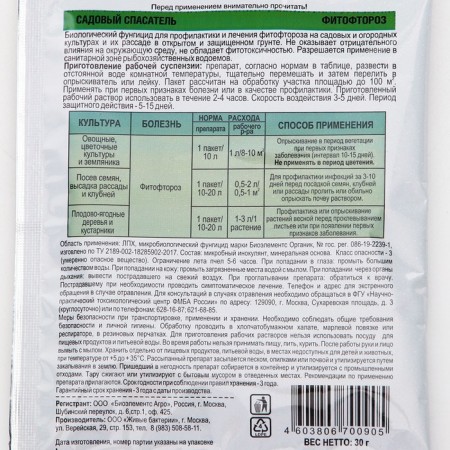 Bio -fungicide from plant diseases Fitophthrosis "Garden Rescuer", 30 grams-1