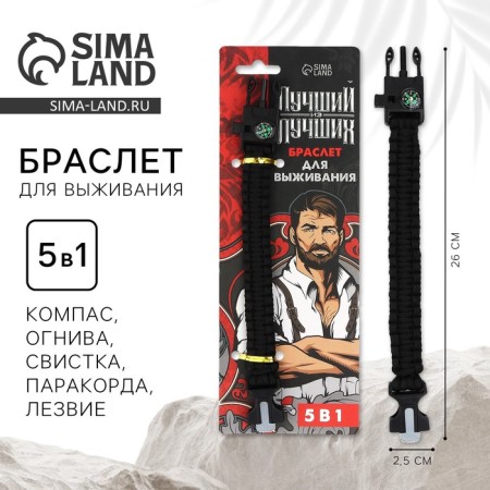Браслет для выживания «Лучший из лучших», 26 х 2,5 см.-1