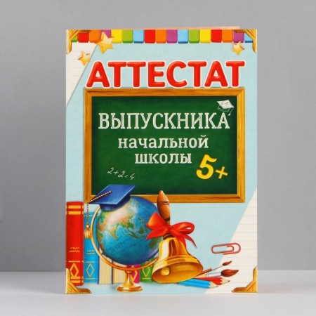 Certificate for graduate "primary school", A6, 200 g/sq.m-2