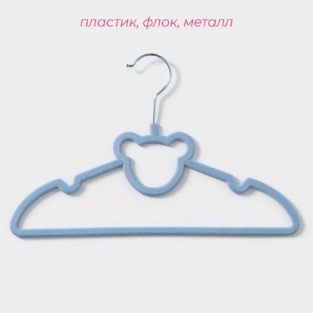 Плечики - вешалки для одежды Доляна «Мишка», 32×20 см, 5 шт, цвет синий-1