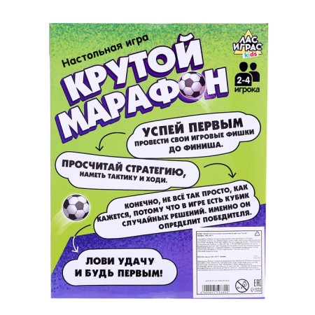 Board game "Cool marathon", Ludo, 2-4 players, 4+-10