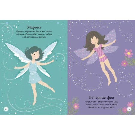 A book with stickers. Fairy-2