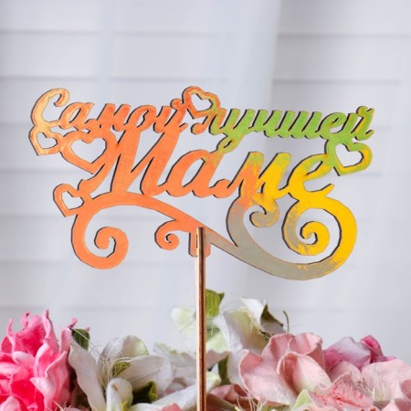 Topper wooden "best mom" Golden gilding beautifully 14.2x7.8 cm-1