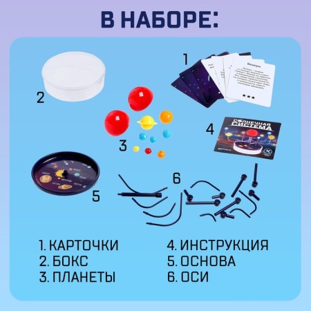 Set for experiments "Solar System"-1