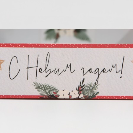 Box for Makarun "Happiness in the New Year", 17 x 12 x 3 cm, New Year-5