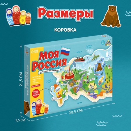 Игра-бродилка «Моя Россия»-4